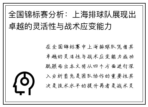 全国锦标赛分析：上海排球队展现出卓越的灵活性与战术应变能力